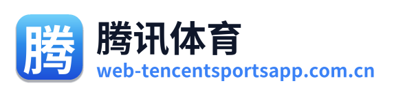 腾讯体育